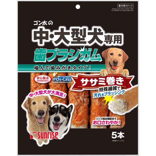 サンライズ ゴン太の中・大型犬専用 歯ブラシガム ササミ巻5本 2363150