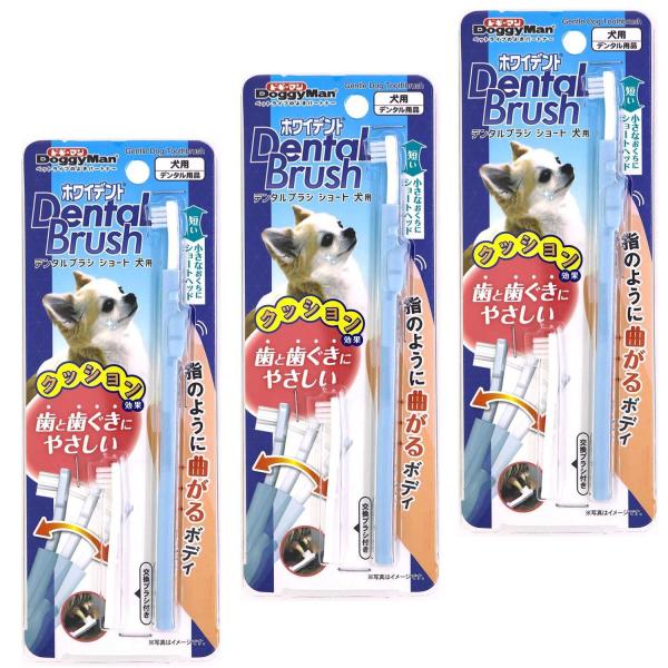 ドギーマン ホワイデント デンタルブラシ ショート 犬用×3個 犬