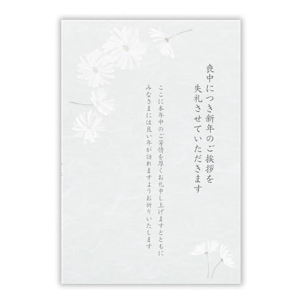 ホールマーク はがき箋 喪中はがき 白菊 827076