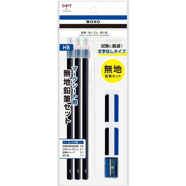 トンボ鉛筆 鉛筆 MONO マークシート用無地鉛筆セット 消しゴム ミニ削り器付 PCC-611 × 2 個
