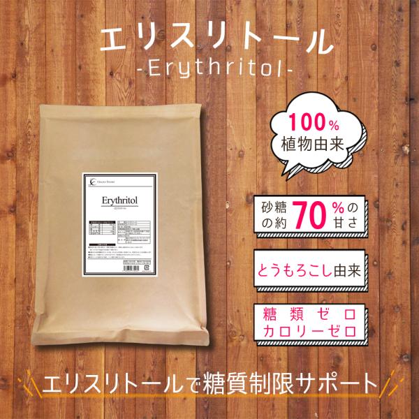 エリスリトール 1kg カロリーゼロ 希少糖 自然由来 天然 甘味料 糖質制限 ダイエット 4個以上送料無料 爆買