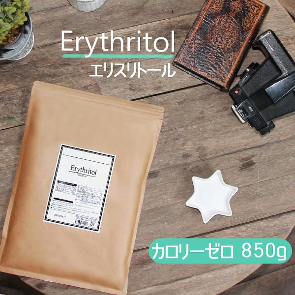 エリスリトール 850g カロリーゼロ 希少糖 自然由来 天然 甘味料 糖質制限 ダイエット 送料無料 爆買