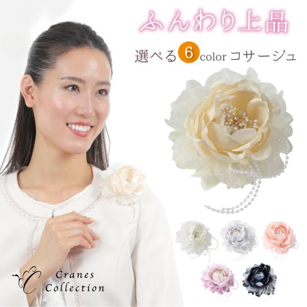 コサージュ ブローチ フォーマル 入学式 卒業式 結婚式 一輪 ピン クリップ 2WAY