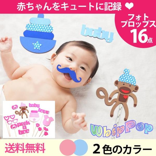 フォトプロップス 赤ちゃん 誕生日 パーティー 飾り 結婚式 飾り付け 写真 演出 飾り 16点セット パーティー バースデー プレゼント 男 女 送料無料 Buyee Buyee Japanese Proxy Service Buy From Japan Bot Online