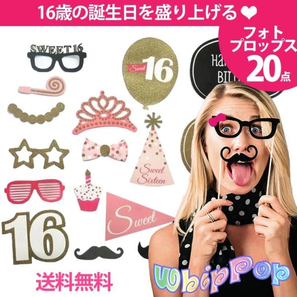 フォトプロップス 16歳 誕生日 パーティー 飾り 飾り付け 写真 演出 飾り 31点セット 女の子 バースデー 送料無料 Buyee Buyee Japanese Proxy Service Buy From Japan Bot Online