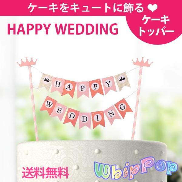 ケーキ 飾り デコレーション Happy Wedding Diy ケーキトッパー ウェディング 結婚式 パーティー 送料無料 Buyee Buyee Japanese Proxy Service Buy From Japan Bot Online
