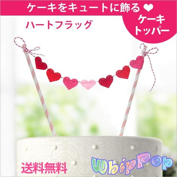 ケーキ 立体 デコレーション ケーキ 飾り バレンタイン 誕生日 結婚式 ハート フラッグ Diy ケーキトッパー バースデー パーティー 送料無料 Buyee 日本代购平台 产品购物网站大全 Buyee一站式代购 Bot Online