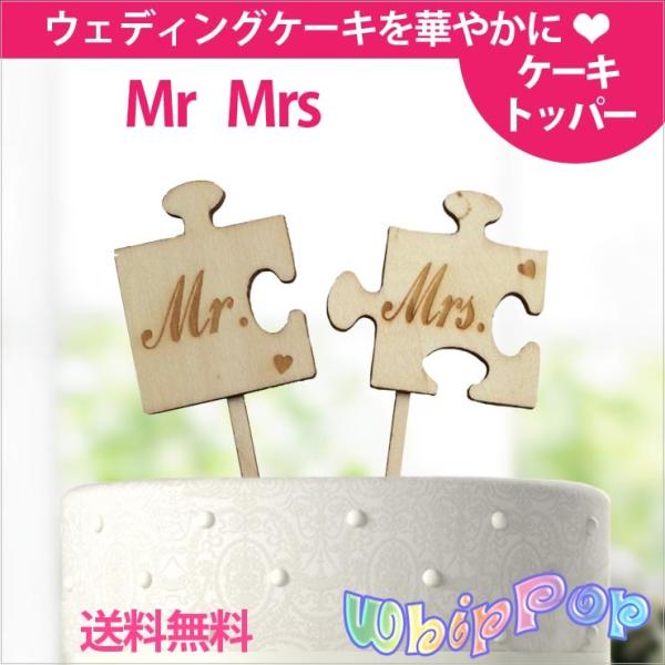 ケーキ 飾り デコレーション 結婚式 Mr Mrs パズル ケーキトッパー ウェディング パーティー 送料無料 Buyee Buyee Japanese Proxy Service Buy From Japan Bot Online