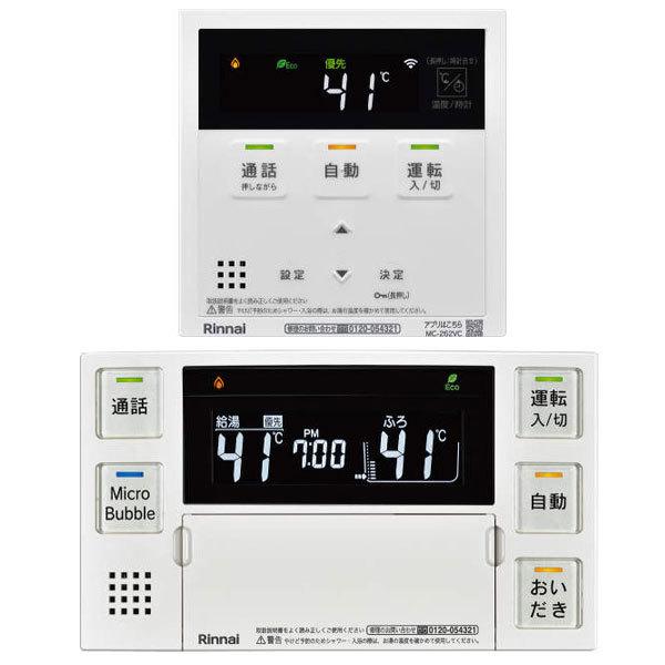 リンナイ MBC-MB262VC インターホンマルチリモコン 通話機能