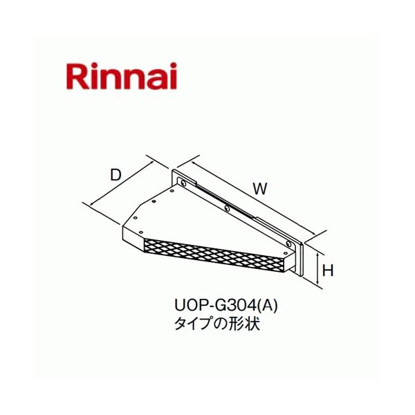 �����i�C �����r�C�A�_�v�^ UOP-G304-16(A) 23-0052 �������� �����I�v�V���� Rinnai