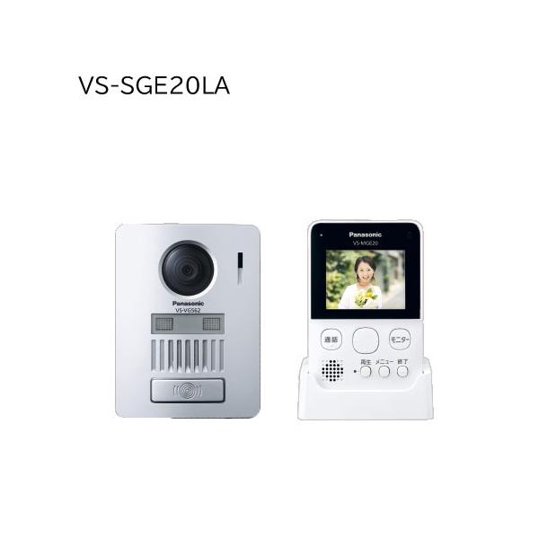 Panasonic ワイヤレステレビドアホン VS-SGE20LA 一式 ワイヤレス玄関