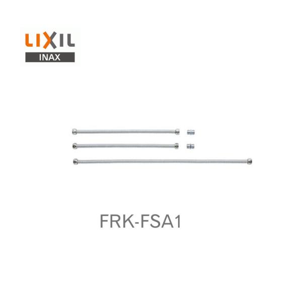 NV CibNX ^dC  ڑtLǃZbg  FRK-FSA1 LIXIL INAX