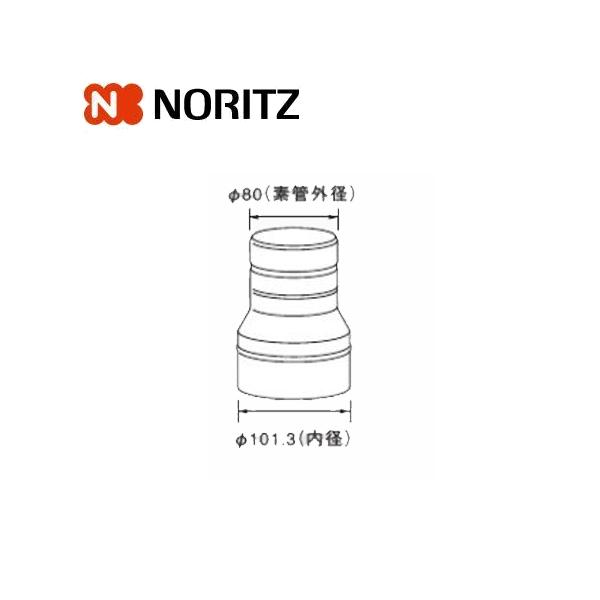 商品名 熱源機関連部材　排気延長部材　φ100-φ80レジューサS 品コード 0706828 メーカー NORITZ（ノーリツ） 商品説明 排気筒をφ100からφ80に変更するストレートレジューサ※製品の詳細はメーカーにお問い合わせください...