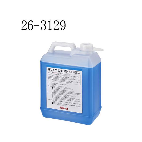 リンナイ H不凍液 Hフトウエキ32-4L 26-3129 部材 Rinnai : クラシール