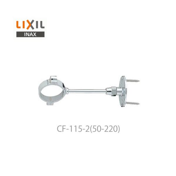 NV CibNX ֊pt x CF-115-2(50-220)  Ǘp 50`220 32.5 LIXIL INAX