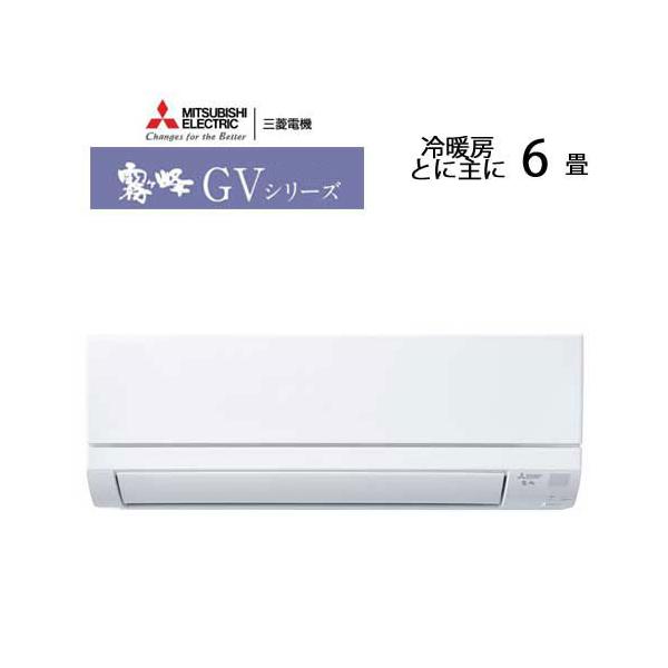 あすつく対応 三菱 エアコン 霧ヶ峰 MSZ-GV2223-W GVシリーズ あすつく対応 三菱 エアコン 霧ヶ峰 MSZ-GV2223-W GVシリーズ