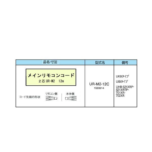 CORONA Ri UR-M2-12C CRR[h 2c 12m R֘AށȂ