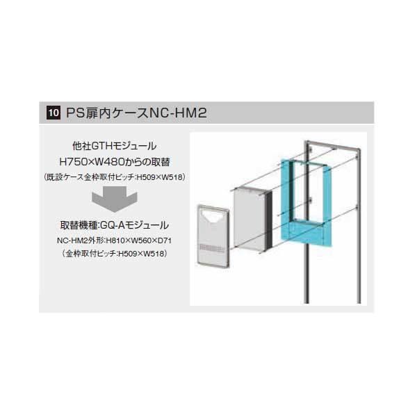 Noritz ノーリツ PS扉内ケース NC-HM2 PS取替え部材