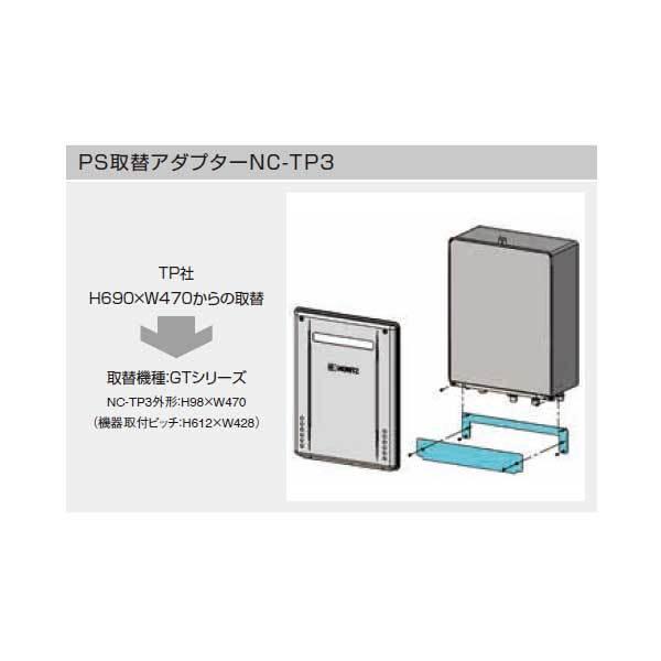 Noritz �m�[���c  PS��փA�_�v�^�[ NC-TP3 PS��ւ�����