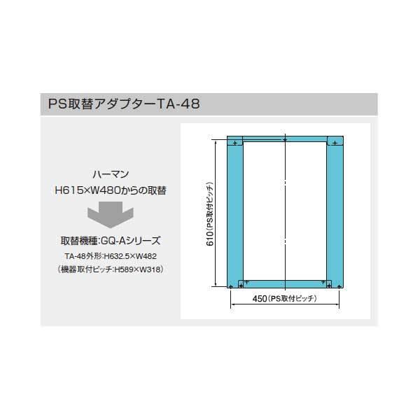 Noritz ノーリツ PS取替アダプター TA-48 PS取替え部材 : クラシール