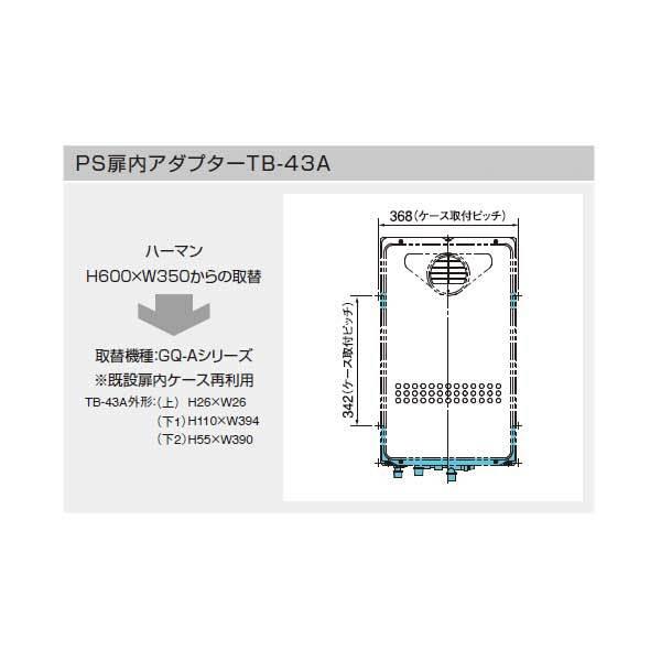 Noritz ノーリツ PS取替アダプター TB-43A PS取替え部材 : クラシール
