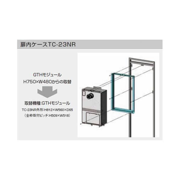 Noritz ノーリツ 扉内ケース TC-23NR PS取替え部材 : クラシール Noritz ノーリツ 扉内ケース TC-23NR PS取替え部材 : クラシール