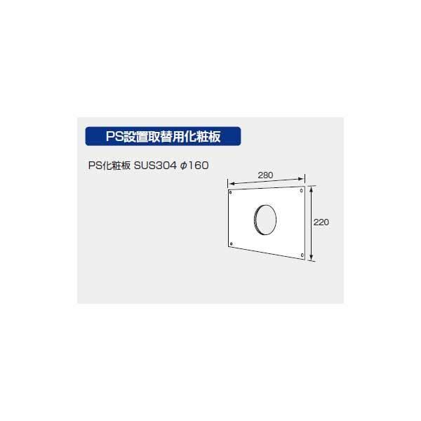 商品名 PS設置取替用化粧板品番 SUS304φ160メーカー Noritz ノーリツ注意事項   ※商品の仕様・詳細につきましてはメーカーホームページまたはメーカー窓口でご確認ください。沖縄・離島一部地域は別途送料が発生します。こちらの商...