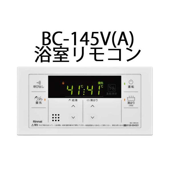 リンナイ 給湯器用浴室リモコン BC-145V - 通販 - toptelha.net.br