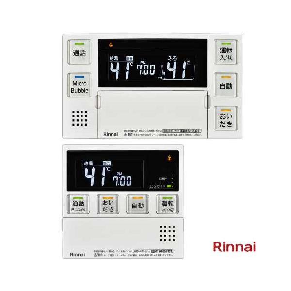 リンナイ 浴室・台所リモコンセット マルチリモコン MBC-MB240VC(A