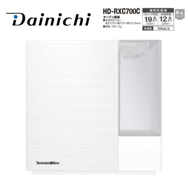 ダイニチ工業 ハイブリッド式加湿器 HD-RXC700C(W) RXCタイプ サンド