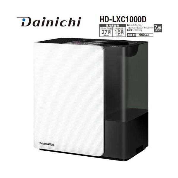 ダイニチ工業 ハイブリッド式加湿器 パワフルモデル HD-LXC1000D(W