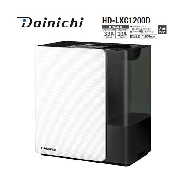 値下げダイニチ 2020年製ハイブリッド式加湿器 HD-LX1220-W送料無料 LX SERIES | 加湿器 | 製品紹介 | ダイニチ工業株式会社 - Dainichi