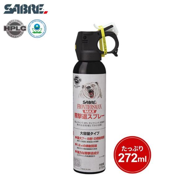 あすつく対応 フロンティアーズマン ベアスプレー 熊よけスプレー 570-1861 噴霧タイプ 272ml 長距離噴射12m 最大7〜8秒 カプサイシン 安全対策 セイバー/SABRE