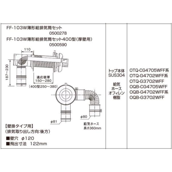 新品未使用 ノーリツ 給排気トップ FF 120B-400　NORITZ ノーリツ 【0700399】ノーリツ 給排気トップ(2重管) FF-120B