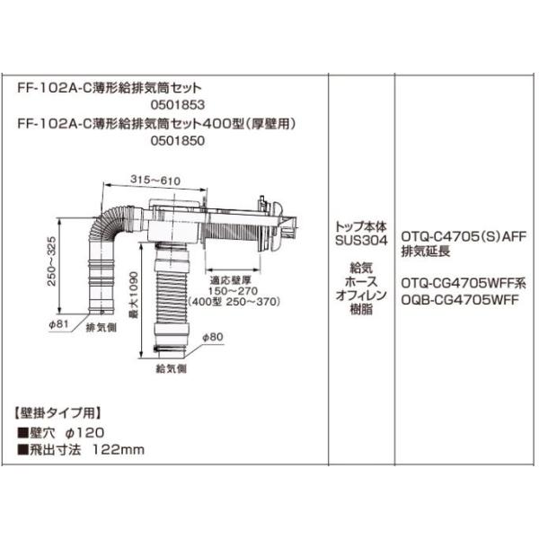 ノーリツ FF-102A-C薄形給排気筒セット 0501853 石油給湯機部材 ノーリツ FF-102A-C薄形給排気筒セット 0501853 石油給湯機部材