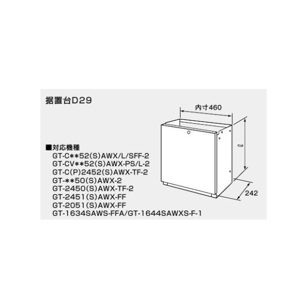 ノーリツ 据置台 D29 450 (0700093) NORITZ : クラシール - 通販