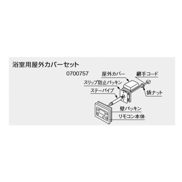 商品名 NORITZ（ノーリツ） 浴室用屋外カバーセット 品番 0700757 メーカー NORITZ（ノーリツ） 注意事項1 こちらの商品はお届けまでにお時間を頂く場合がございますお急ぎの方はご購入前に弊社まで納期のご確認をお願い致します...