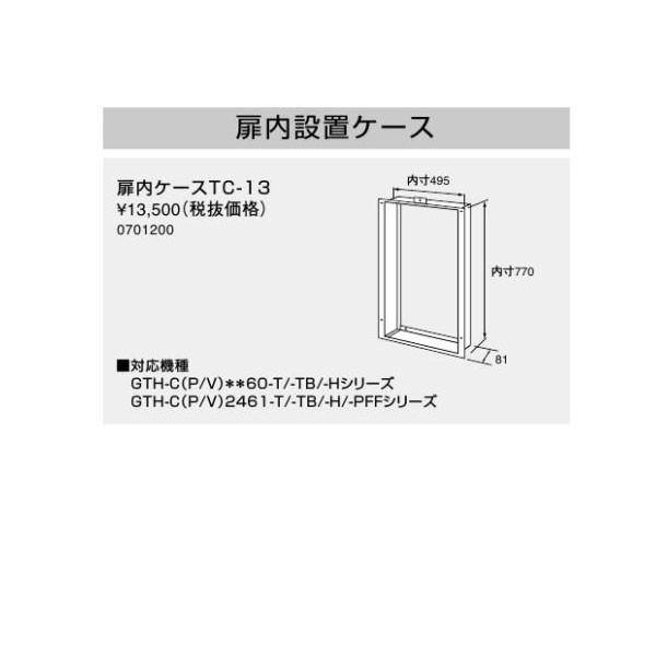 �m�[���c �����ݒu�P�[�X TC-13 0701200 NORITZ