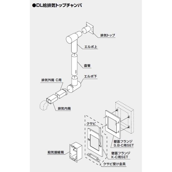 ノーリツ DL給排気トップチャンバ 522型 S.B 0701494 NORITZ