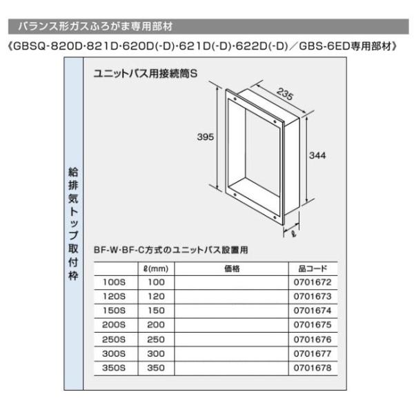 ノーリツ GBSQ-622D+SS給排気トップ201 S.B ガスふろがま[本体+SS給排気トップセット][6.5号][シャワー付] 楽天市場】リンナイ ガスふろがま 本体+給排気トップセット バランス釜 6.5号 シャワー付 給水接続:本体前面 給湯接続なし 循環口:本体左側  RBF-BSBN-FX-L+S W WS200 : 住設楽天市場店 