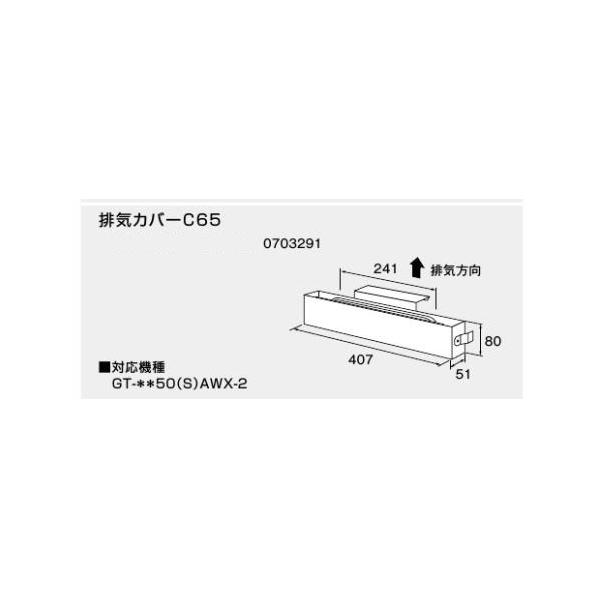商品名 NORITZ（ノーリツ）排気カバーC65 品番 0703291 メーカー NORITZ（ノーリツ） 注意事項1 こちらの商品はお届けまでにお時間を頂く場合がございますお急ぎの方はご購入前に弊社まで納期のご確認をお願い致します 注意事...