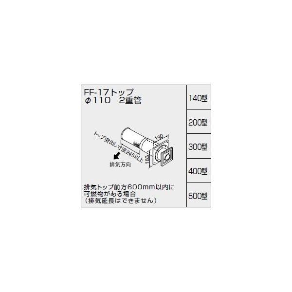 女の子向けプレゼント集結 ノーリツ 関連部材 給排気トップFF-120B
