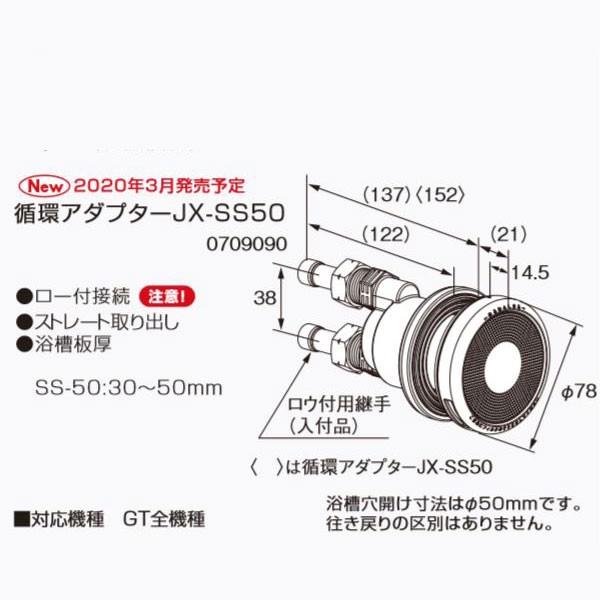 ノーリツ 循環アダプター JX-SS50 0709090 NORITZ : クラシール - 通販 