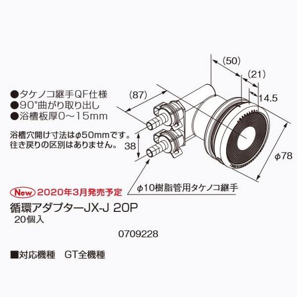 ノーリツ 循環アダプター JX-J 20P 0709228 20個入 NORITZ ノーリツ 循環アダプター JX-J 20P 0709228 20個入 NORITZ