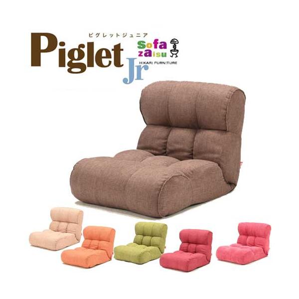 Piglet Jr BASIC ソファのような座椅子 アイボリー ブラウン グリーン オレンジ ローズ コーデュロイピンク フロアチェア  ポケットコイル ピグレット ジュニア