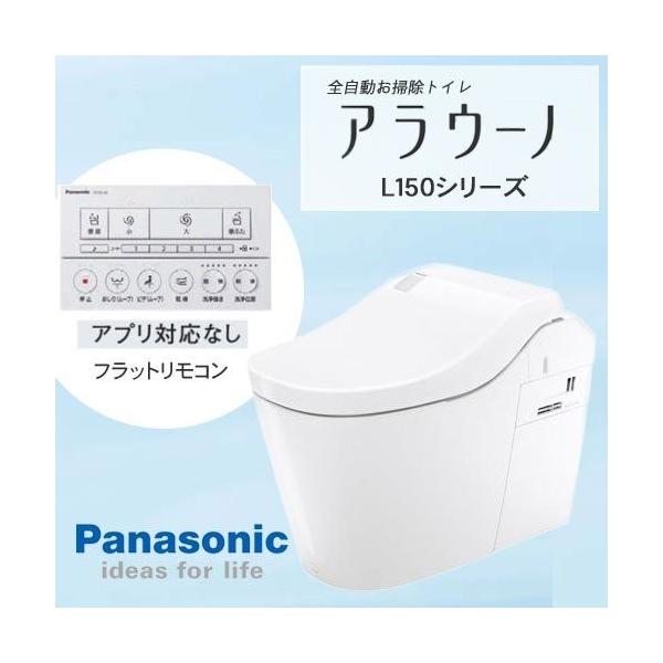 パナソニック アラウーノL150 XCH1501WSNK (トイレ・便器) 価格 パナソニック アラウーノL150 XCH1501WSNK (トイレ・便器) 価格