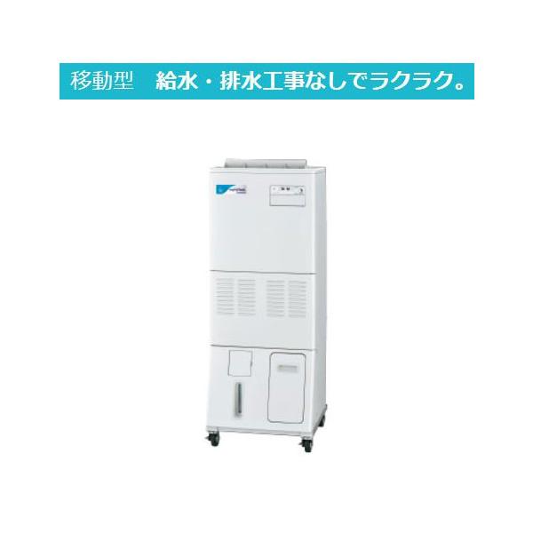 法人様限定販売】 ナノフィール 移動型タイプ CNF-M1800D 業務用 法人様限定販売】 ナノフィール 移動型タイプ CNF-M1800D 業務用