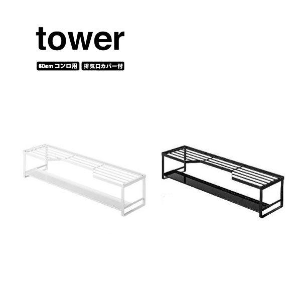^[ tower RbN 60cm Rp rCJo[t zCg 05268 ubN 05269 Lb` mg[ R YAMAZAKI