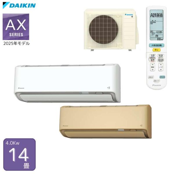 法人・西濃運輸引き取り限定】ダイキン エアコン AXシリーズ S405ATAS