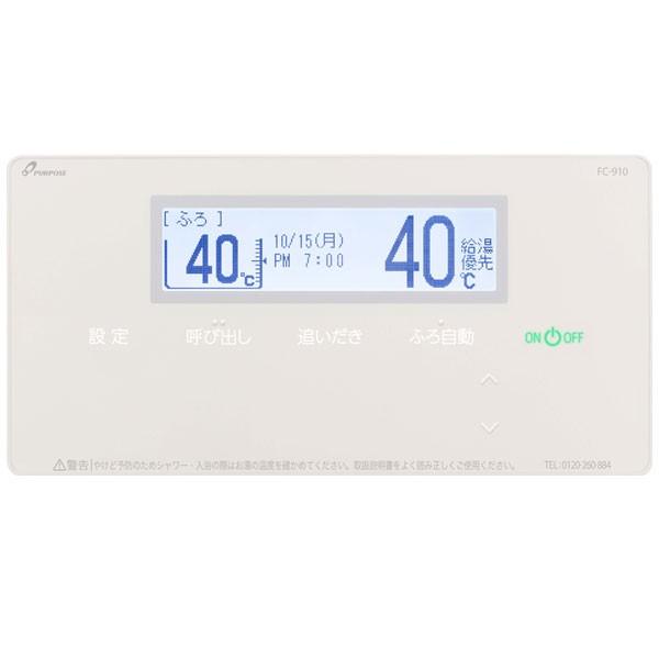 パーパス 浴室リモコン FC-910 呼び出し機能付 PURPOSE : クラシール